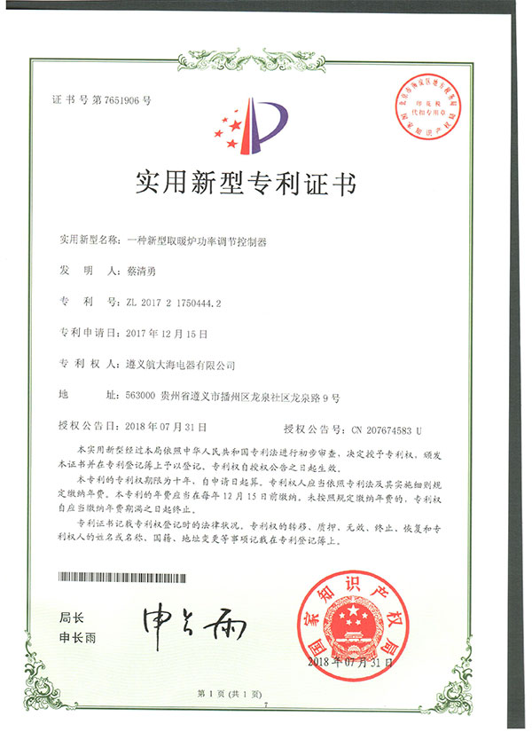 一種新型取暖爐功率調(diào)節(jié)控制器專(zhuān)利